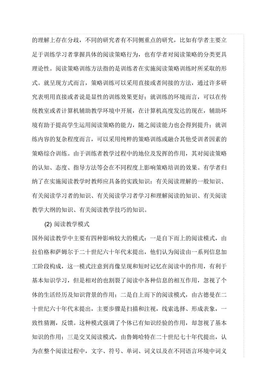 提高中小学生阅读能力的方法_第2页