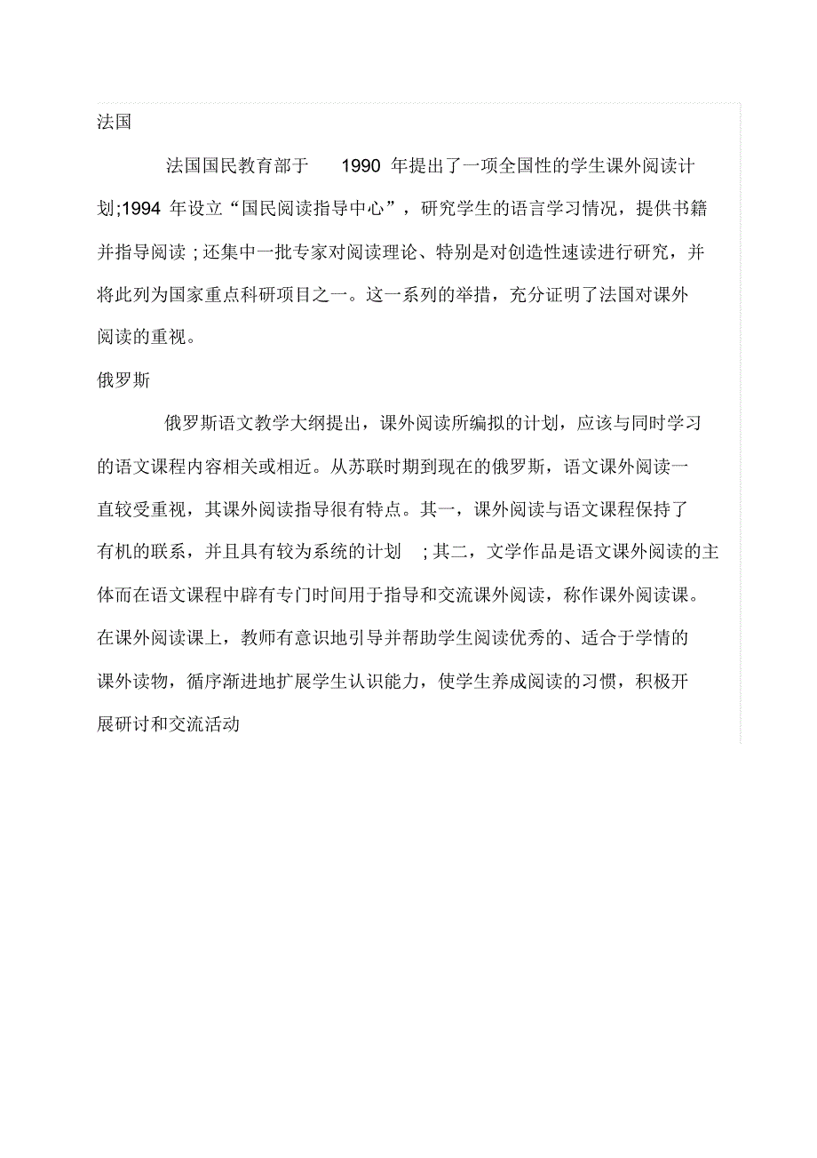 提高中小学生阅读能力的方法_第4页