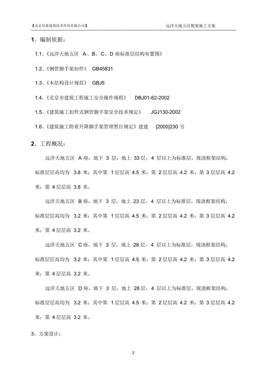 桁架导轨式爬架施工方案_第3页