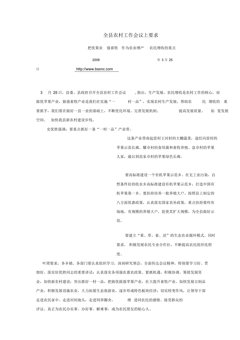 白水县情况资料_第1页