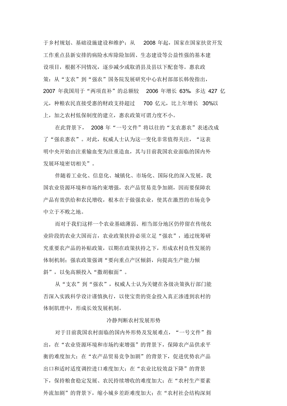 白水县情况资料_第2页