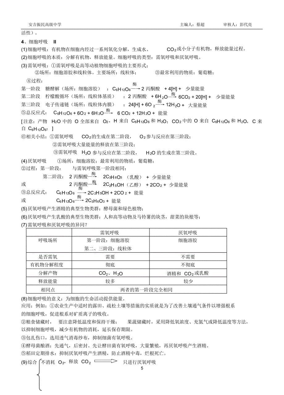 浙教版高中生物必修1知识点_第5页