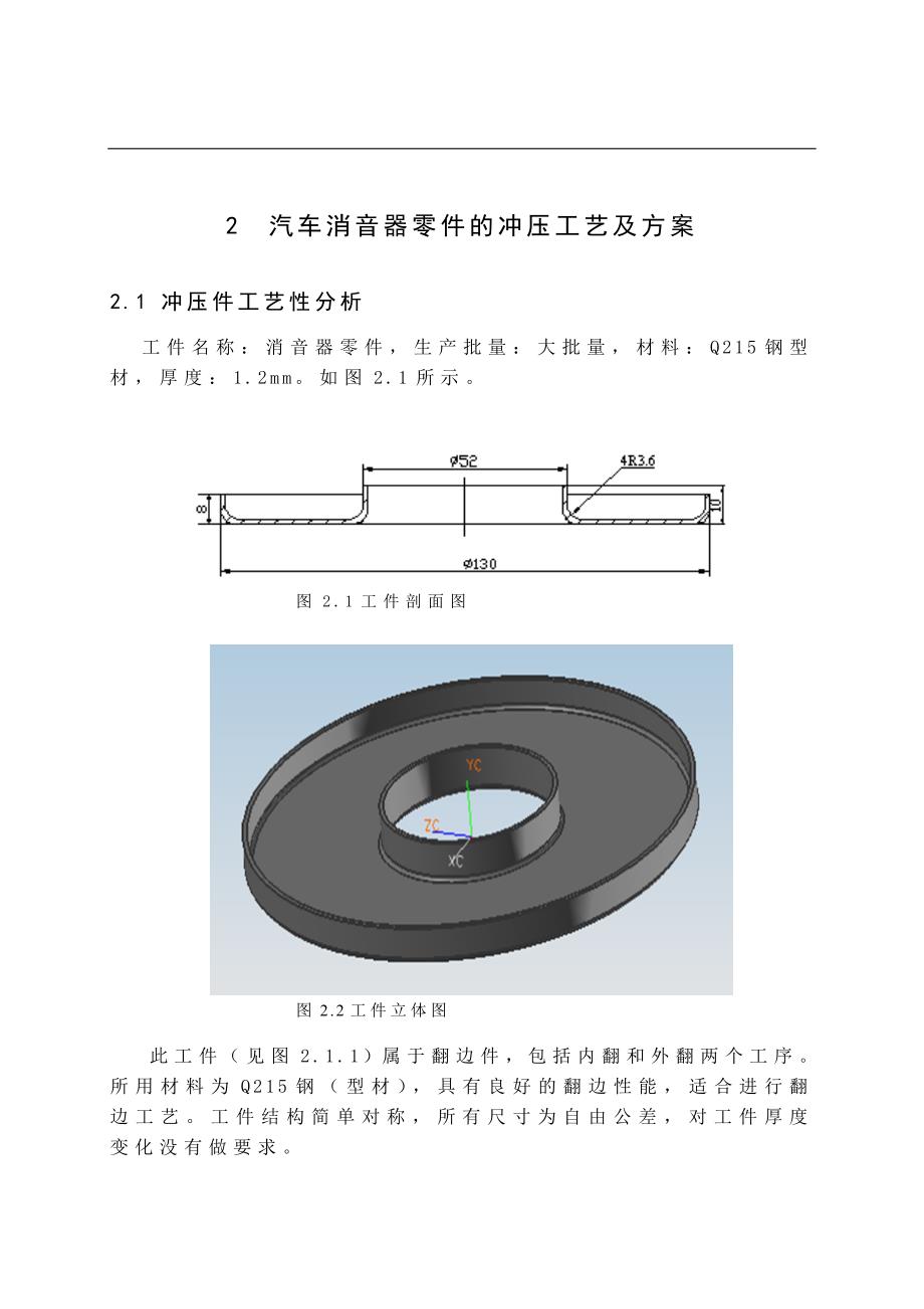 汽车消音器零件的冲压工艺及方案_第1页