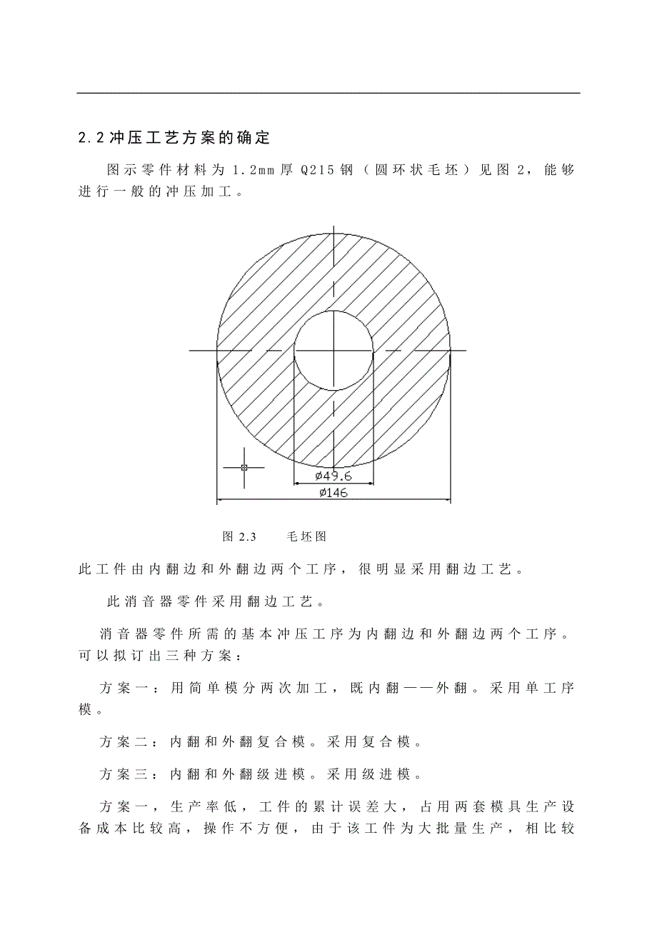 汽车消音器零件的冲压工艺及方案_第2页