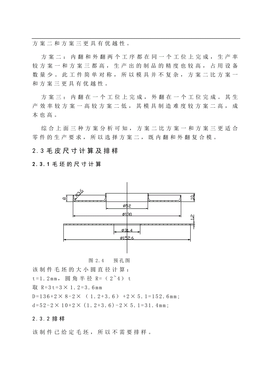 汽车消音器零件的冲压工艺及方案_第3页