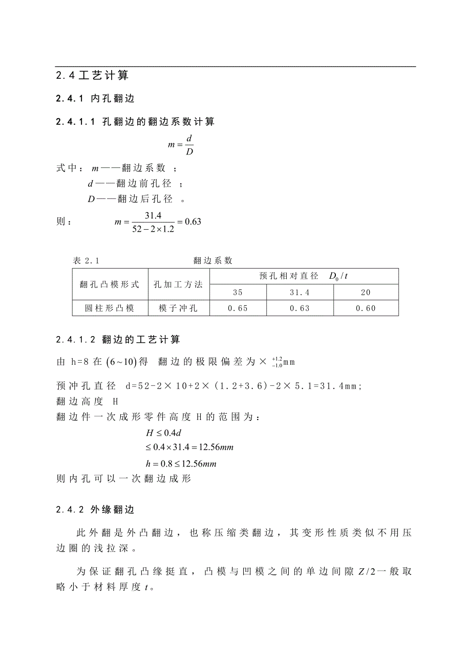 汽车消音器零件的冲压工艺及方案_第4页