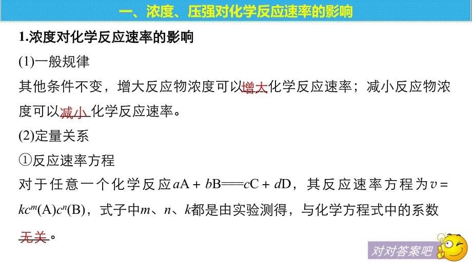 2018-2019版化学新学案同步选修四鲁科教通用版课件：第2章 第3节 化学反应的速率 第2课时 _第5页