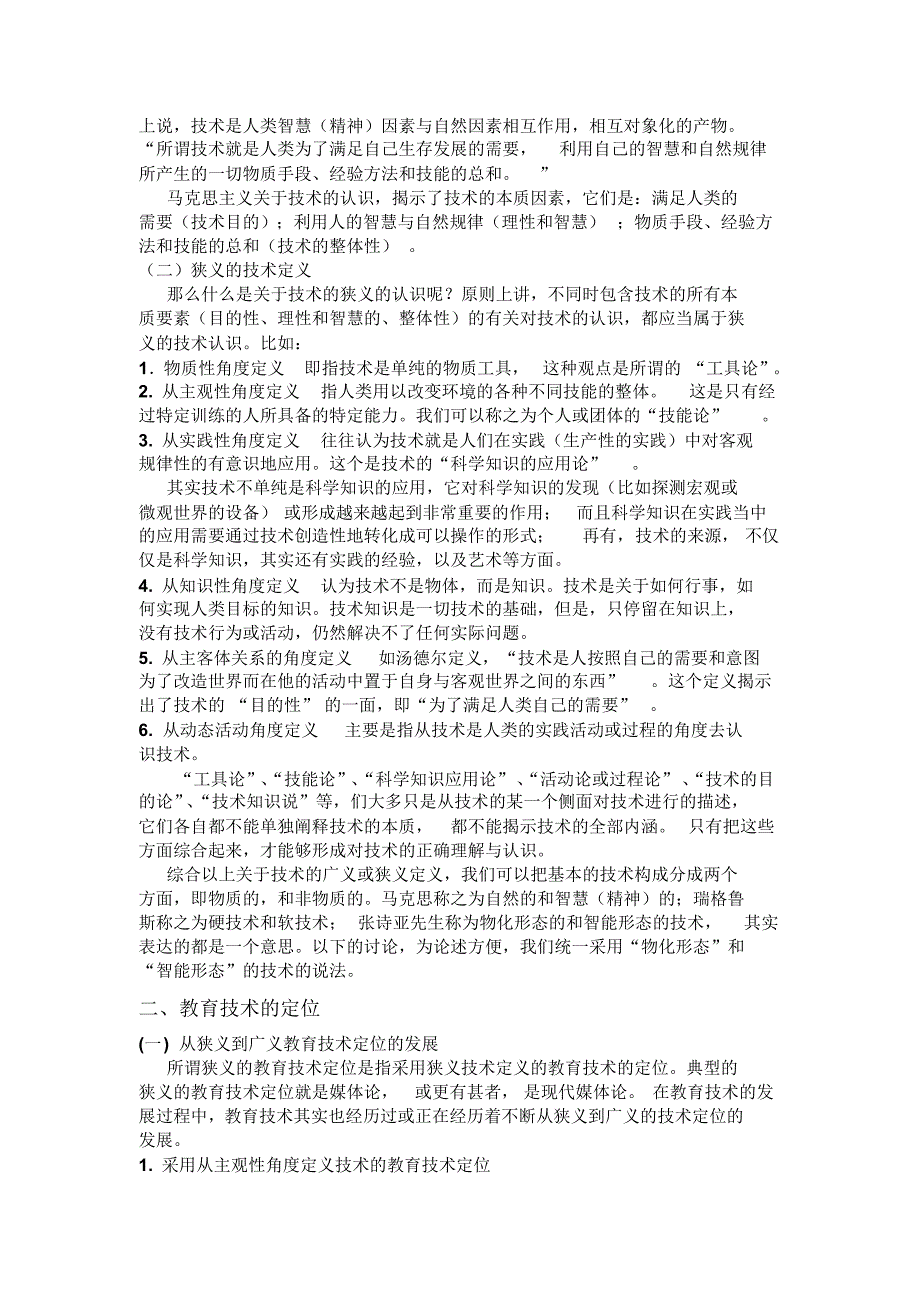 现代教育技术的学科定位之我见_第4页