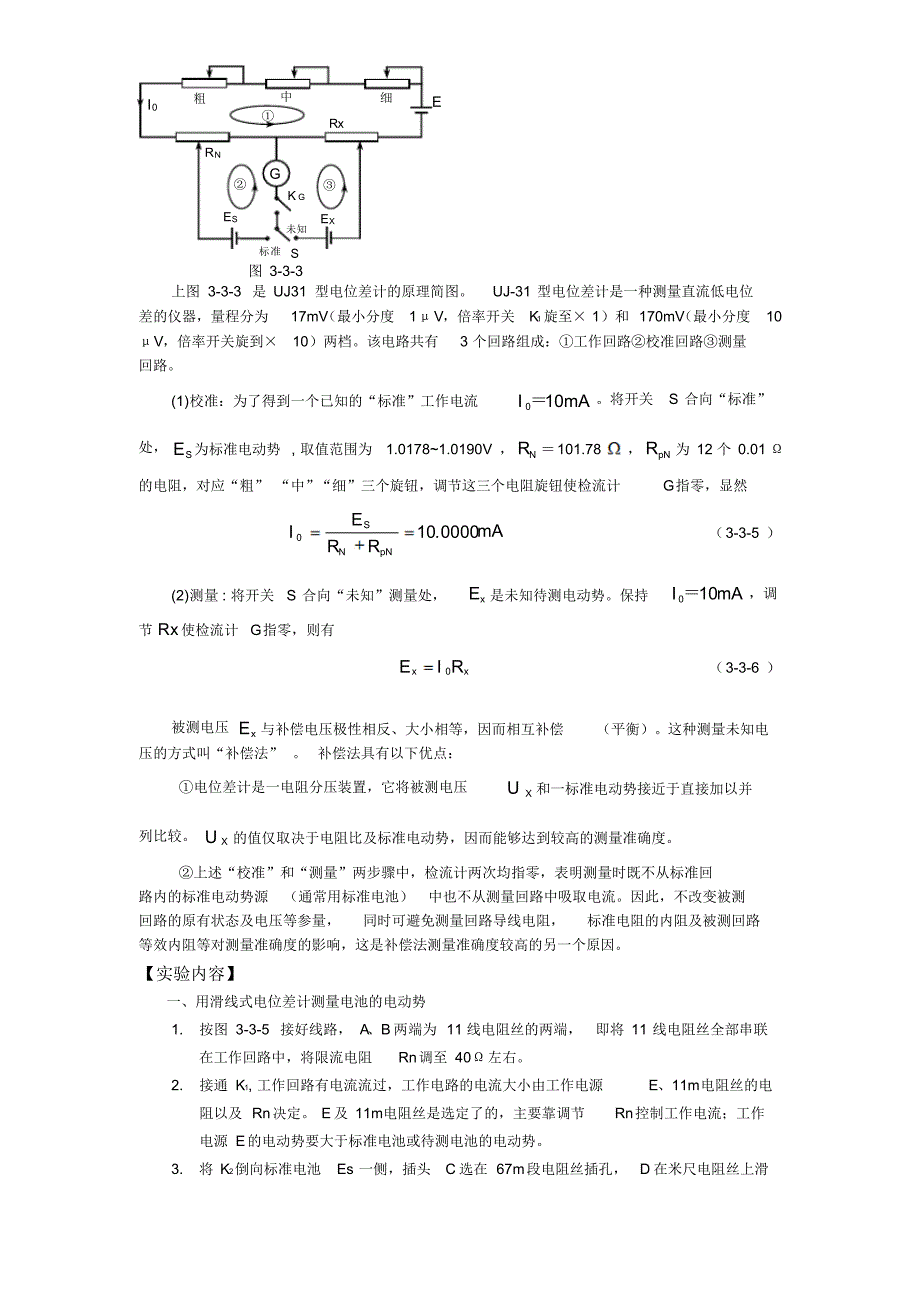 用补偿法测量电压、电流和电阻_第3页