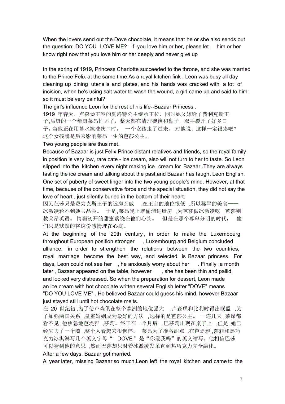 德芙爱情故事中英文对照_第1页