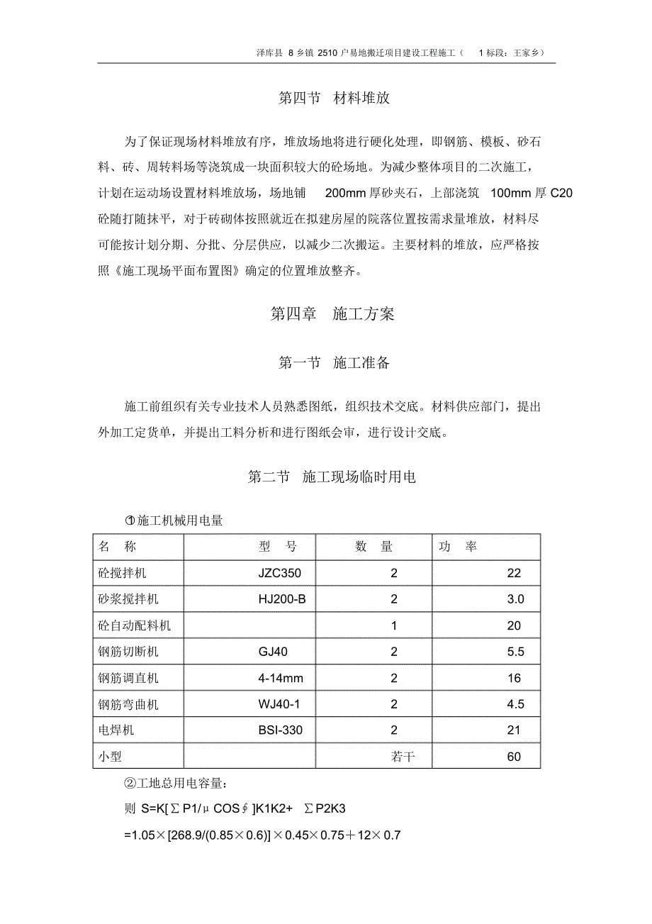 某地宜地搬迁施工组织设计_第5页