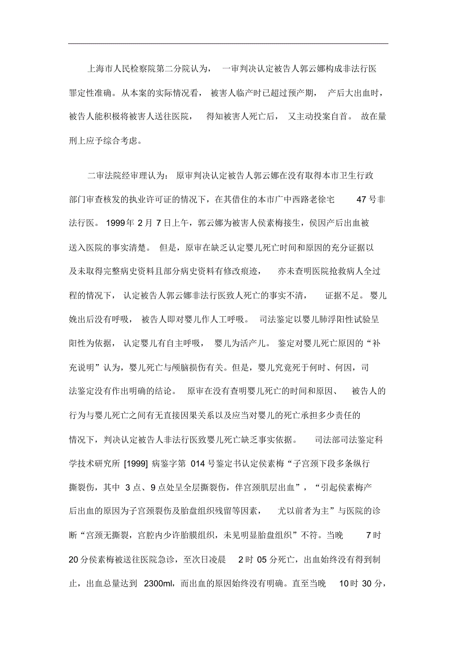 案偿赔事民带附医行法非娜云郭_第3页