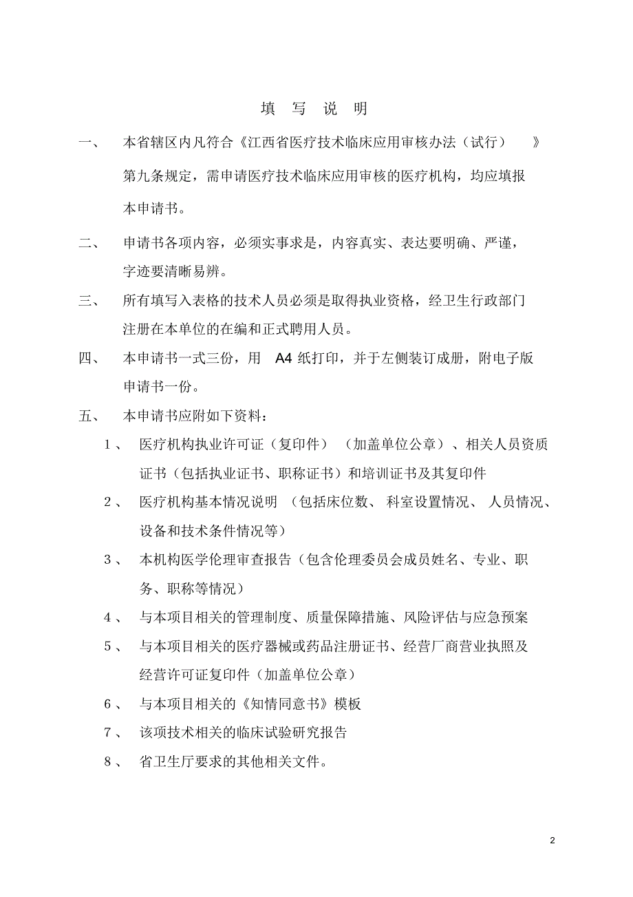 省医疗技术临床应用审核申请书+-+副本_第2页