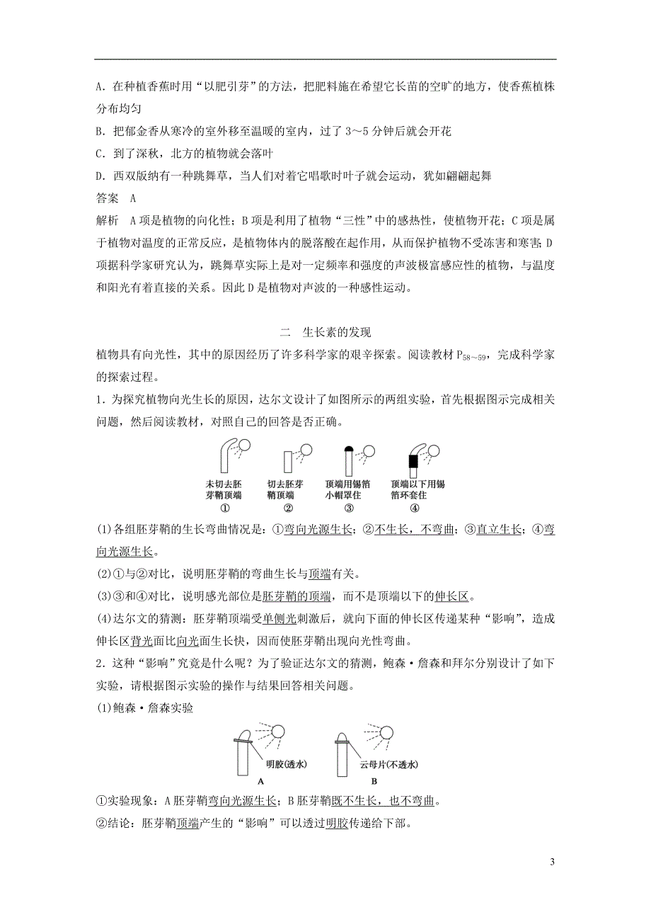 2018_2019版高中生物第2章生物个体的内环境与稳态第5节植物生命活动的调节第1课时学案北师大版必修_第3页