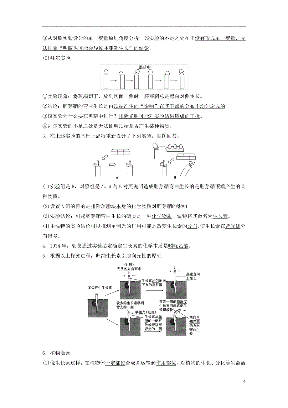 2018_2019版高中生物第2章生物个体的内环境与稳态第5节植物生命活动的调节第1课时学案北师大版必修_第4页