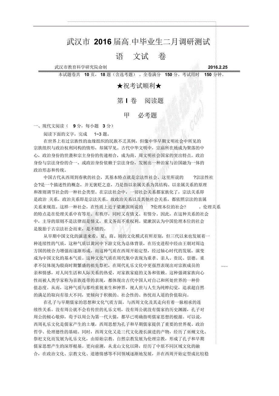 武汉2016届高中毕业班2月调研测试_第1页
