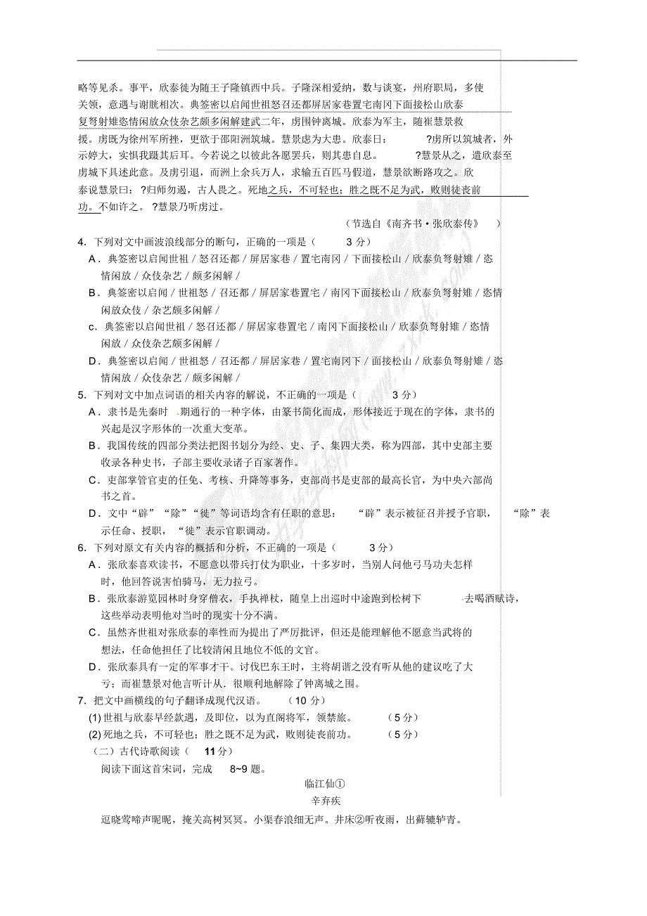 武汉2016届高中毕业班2月调研测试_第3页