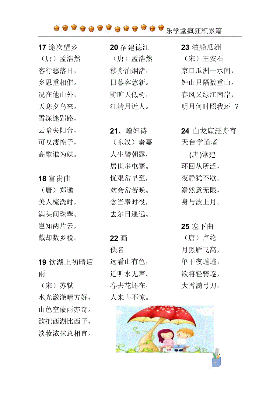 疯狂1-100_第3页