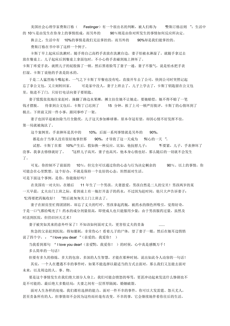 爱国热情值得尊重,但别把爱国变(总)_第3页