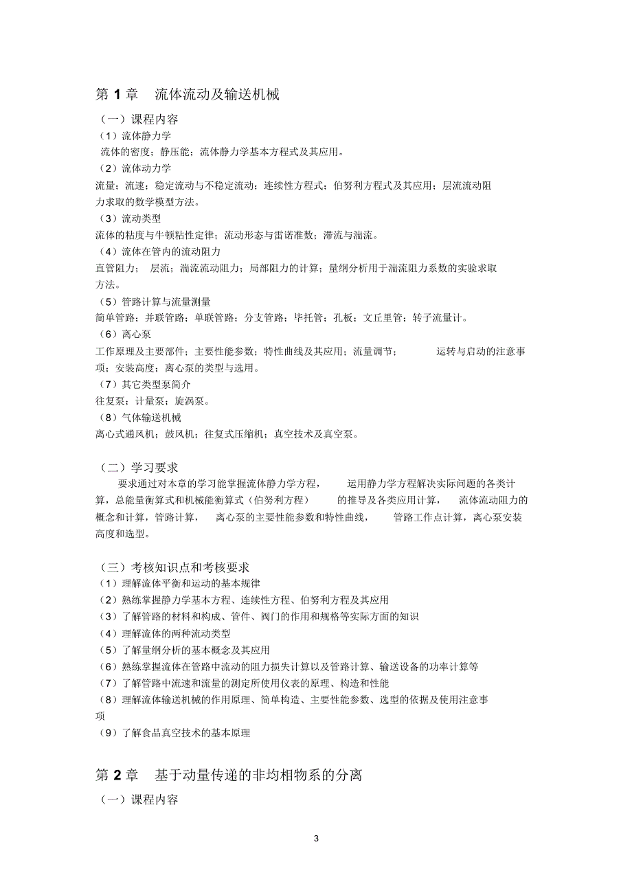 自考04169食品工程原理_第3页