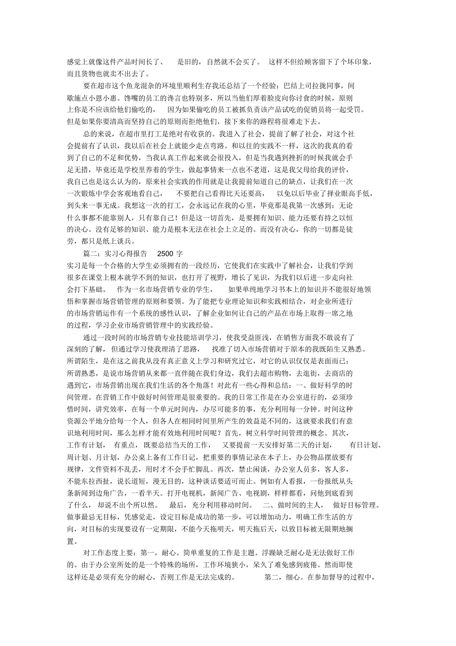 社会实践报告2500字(共5篇)_第2页