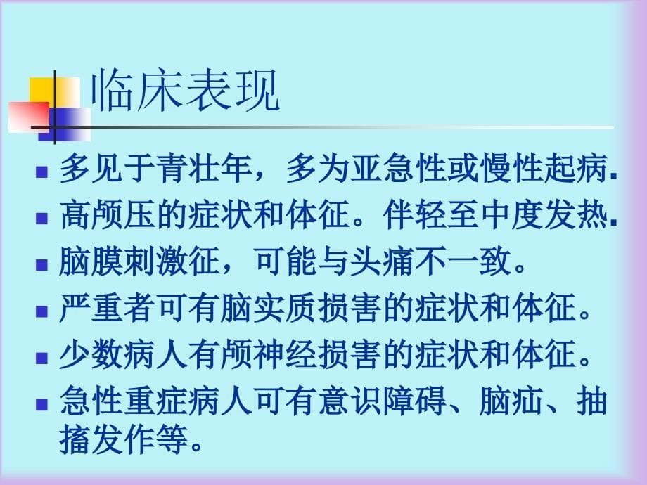 新型隐球菌脑膜炎介绍ppt课件_1_第5页