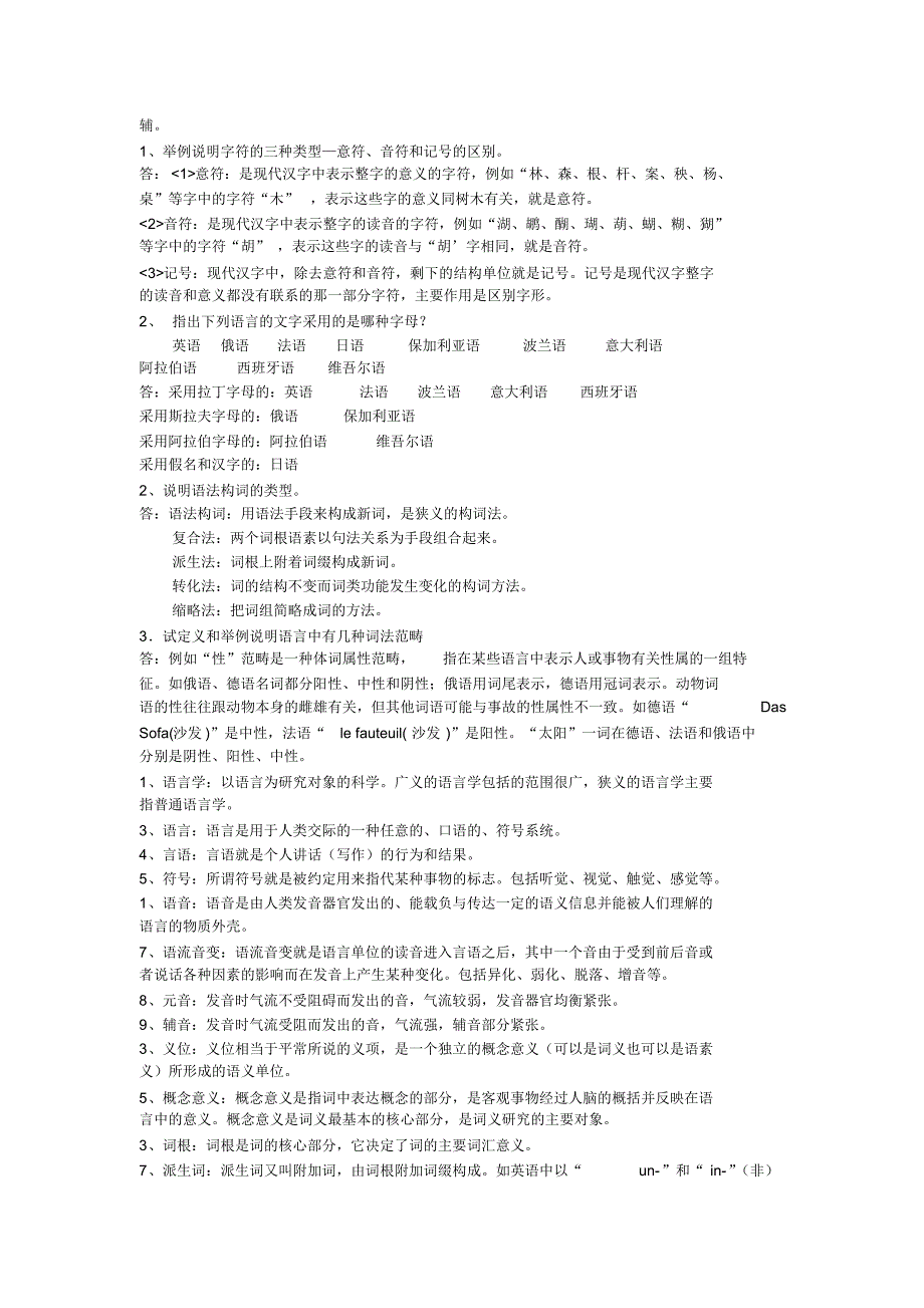 语言学复习资料精整版_第4页