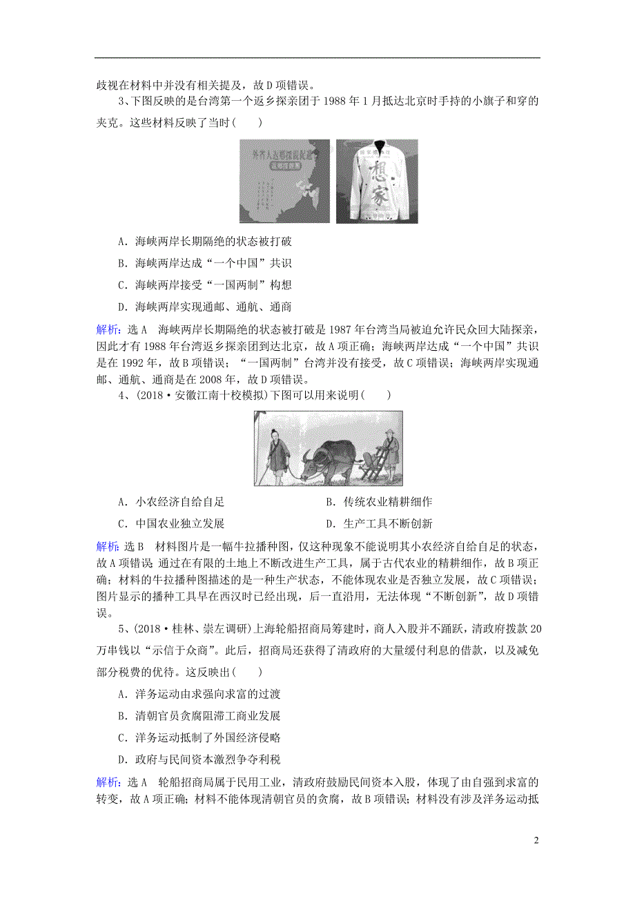 2019高考历史一轮优编选题9新人教版_第2页