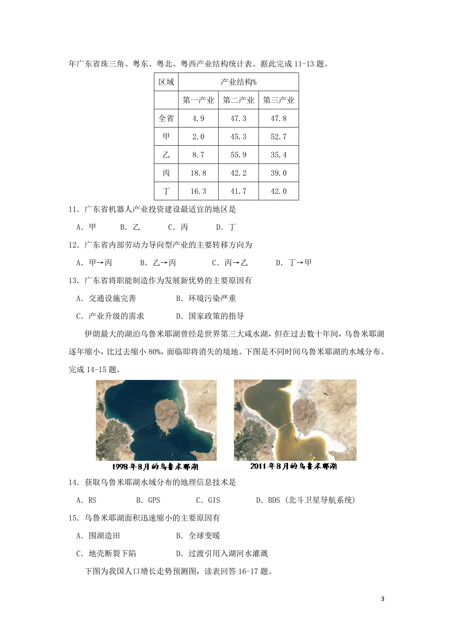 浙江省2016-2017学年高二地理下学期期中试题_第3页