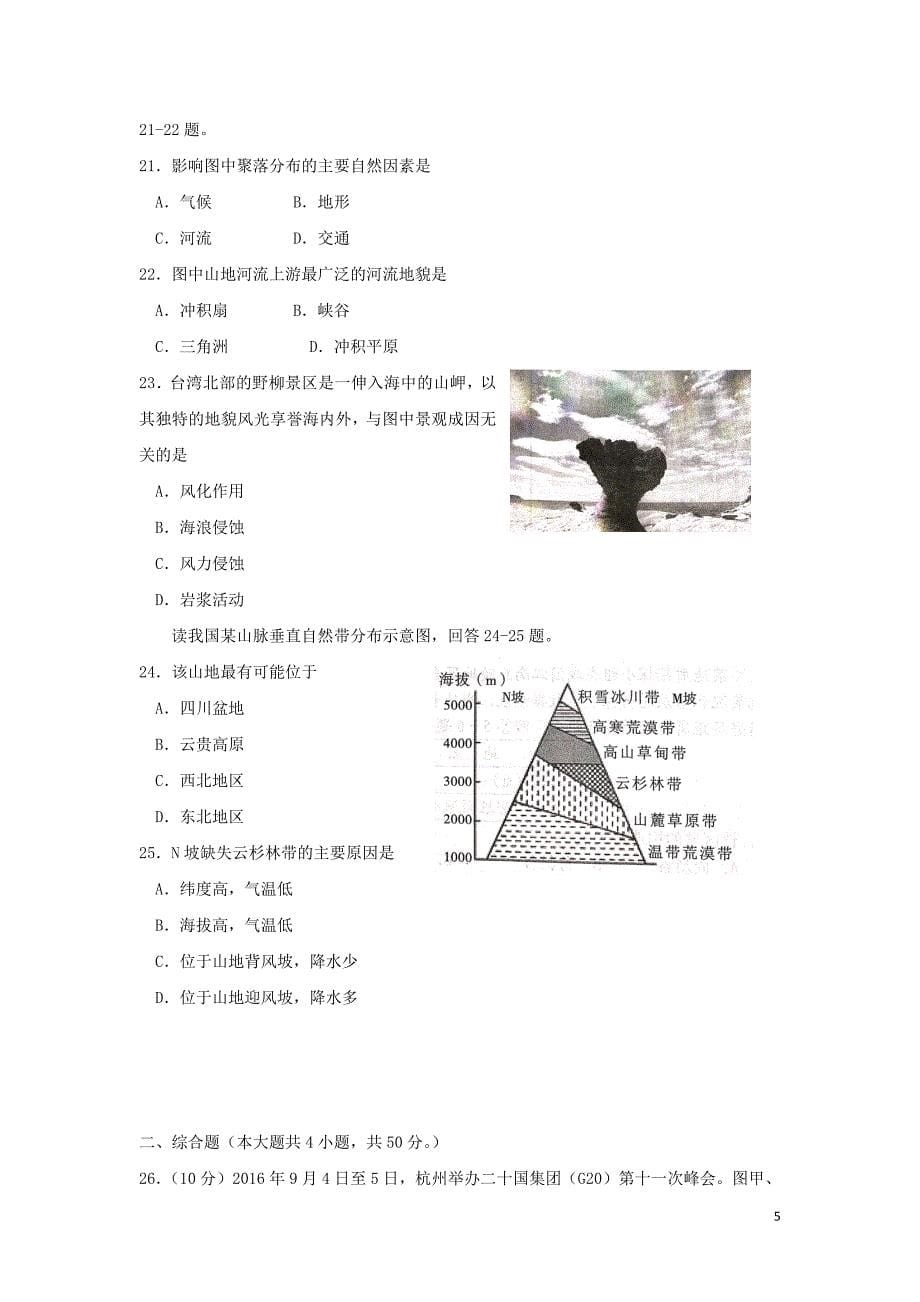 浙江省2016-2017学年高二地理下学期期中试题_第5页