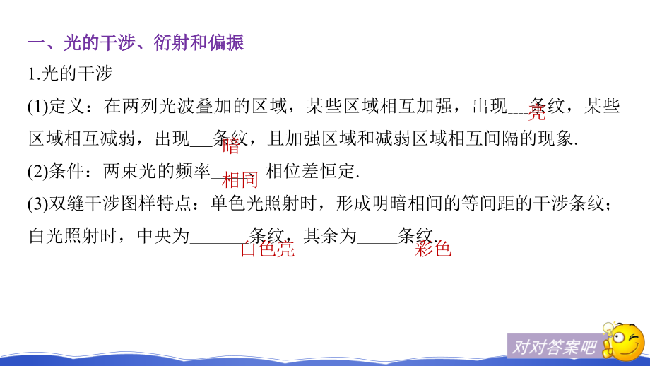 2019年度高三物理一轮系列优质课件：第十四章 第4讲　光的波动性　电磁波和相对论 _第3页