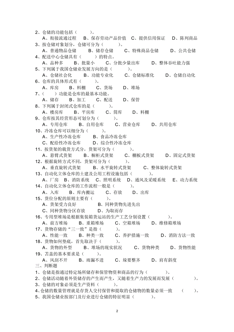 物流装备练习题_第2页
