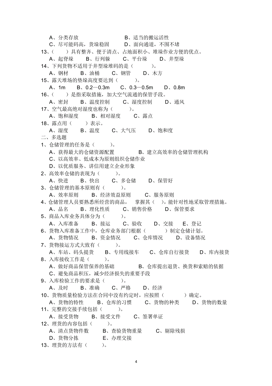 物流装备练习题_第4页