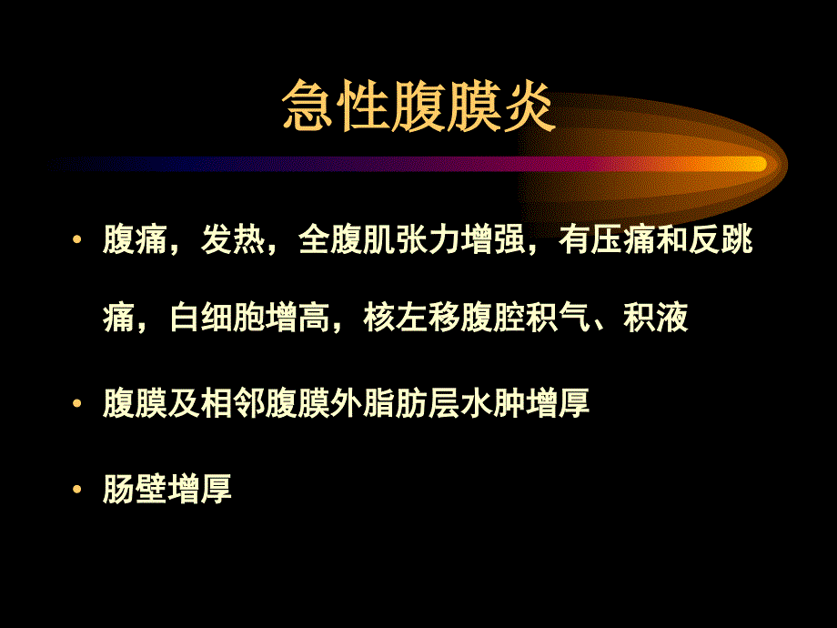 腹膜腔ct诊断_ppt课件_第4页