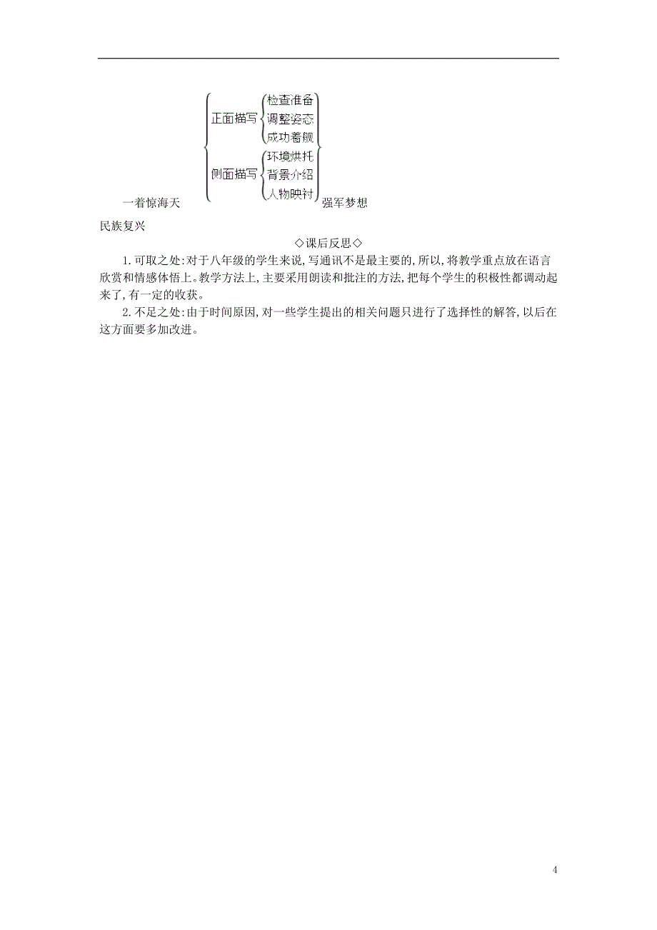 2018年八年级语文上册第一单元第4课一着惊海天__目击我国航母舰载战斗机首架次成功着舰教案新人教版_第4页