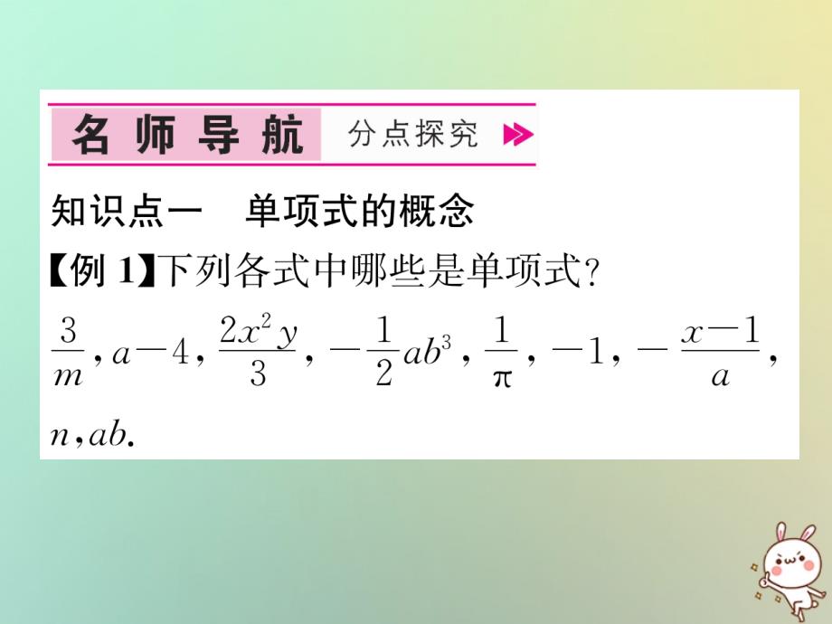 山西专用2018年秋七年级数学上册第2章整式的加减2.1整式第2课时多项式习题课件新版新人教版_第4页