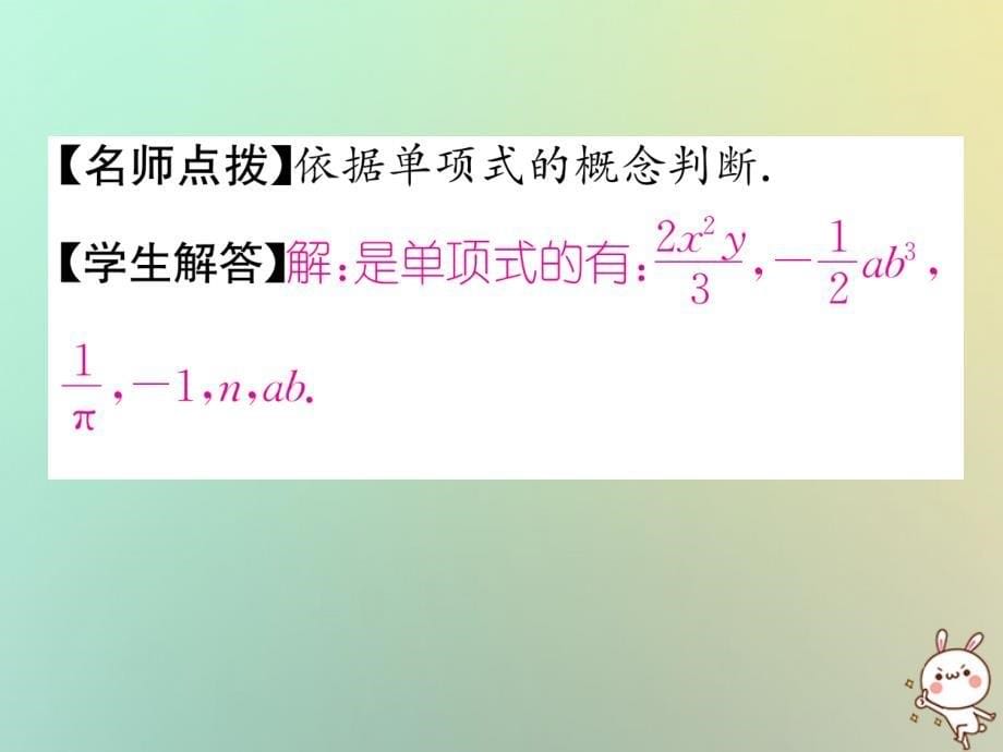 山西专用2018年秋七年级数学上册第2章整式的加减2.1整式第2课时多项式习题课件新版新人教版_第5页