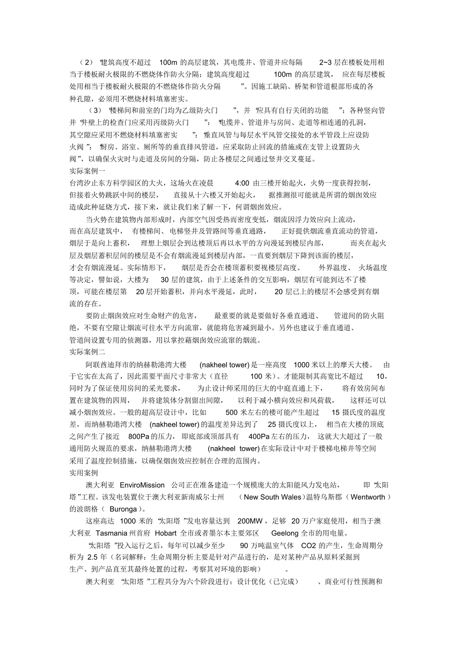 超高层建筑的烟囱效应原理和实例_第2页