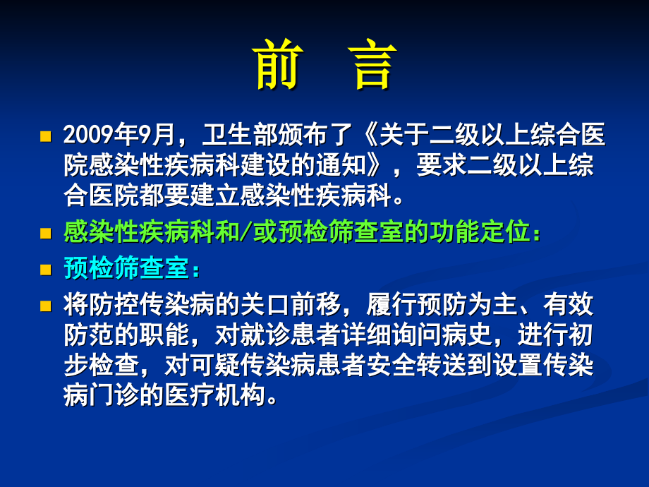 医学ppt课件医院消毒隔离及防护（129p）_第2页