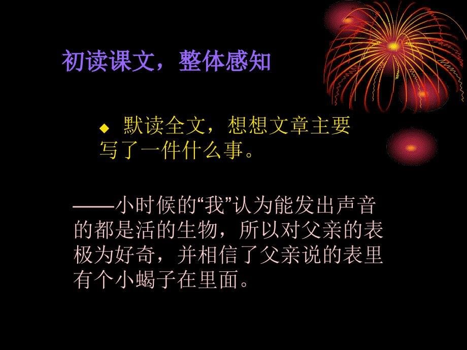 版六年级上册表里的生物 ppt课件_第5页