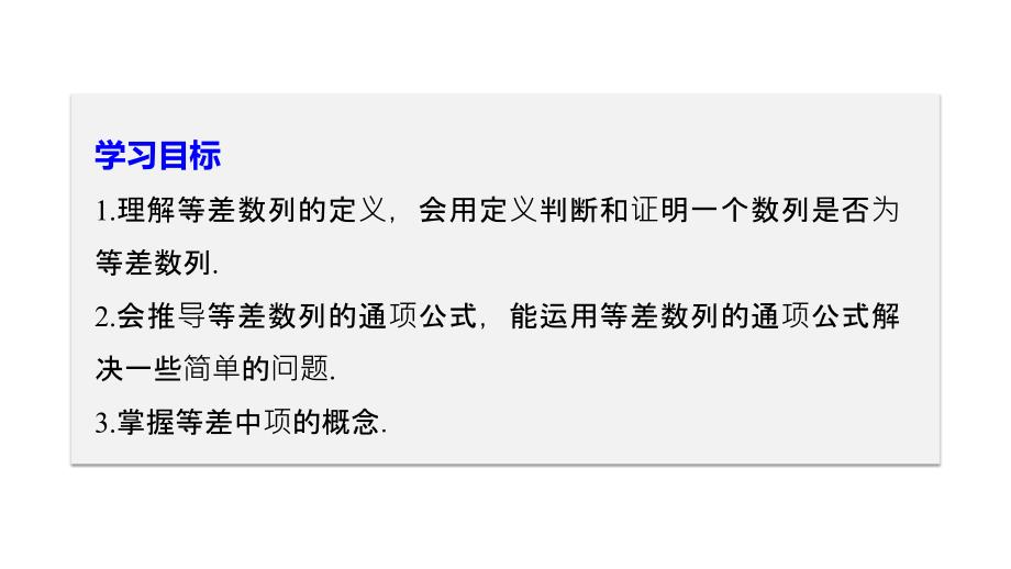 2018-2019数学新学案同步必修五苏教版课件：第二章 数列2.2.1~2.2.2 第1课时 _第2页