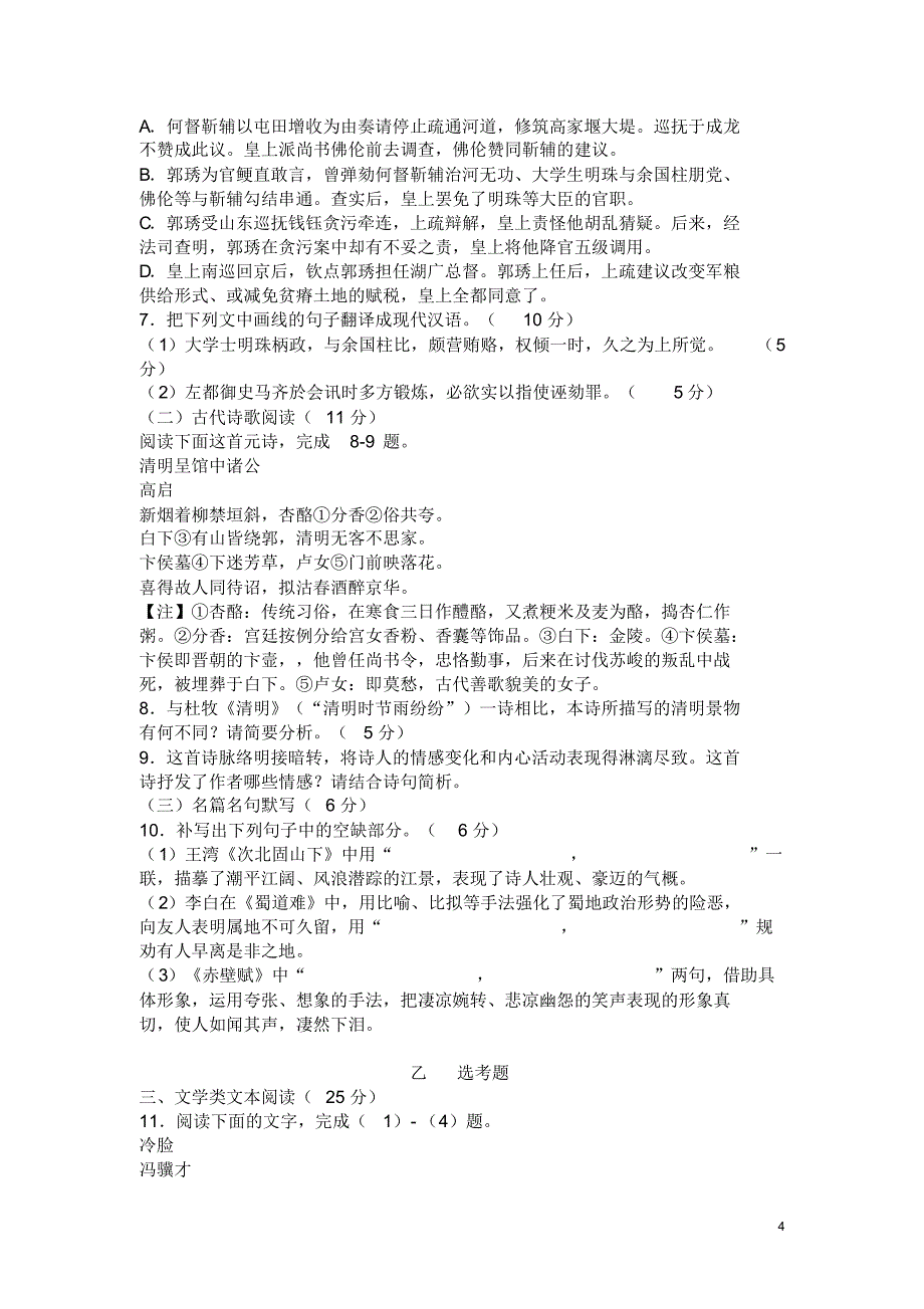 湖北省黄冈市2016届高三年级期末调研考试_第4页