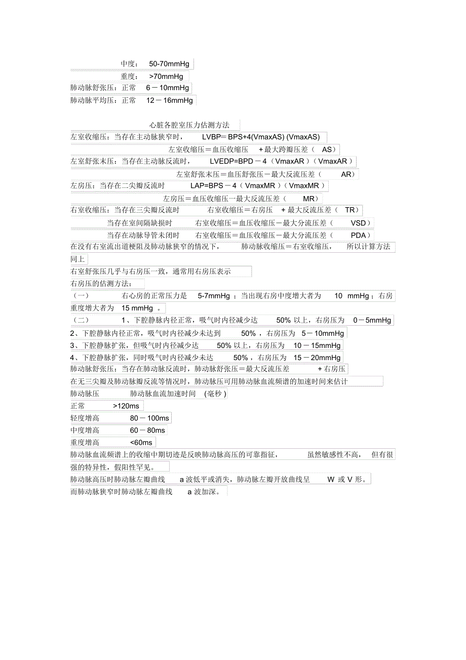 肺动脉高压的诊断标准_第2页