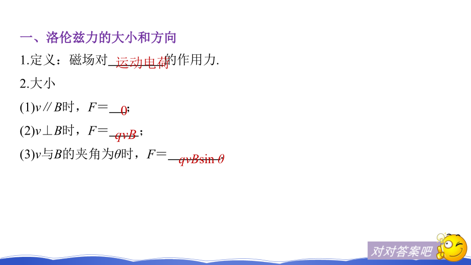 2019年度高三物理一轮系列优质课件：第九章 第2讲　磁场对运动电荷的作用 _第3页