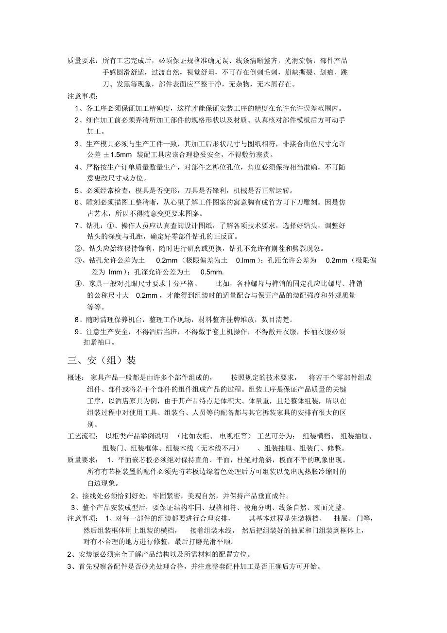 浅谈家具生产工艺流程与质量要求及注意事项_第3页