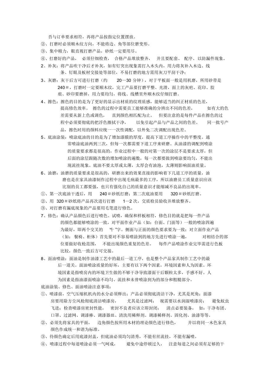 浅谈家具生产工艺流程与质量要求及注意事项_第5页