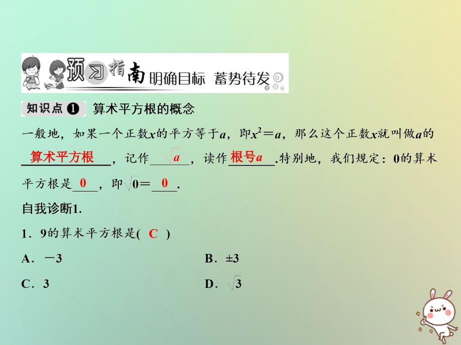 2018年秋八年级数学上册第2章实数2平方根第1课时算术平方根课件新版北师大版_第2页