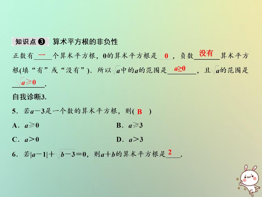 2018年秋八年级数学上册第2章实数2平方根第1课时算术平方根课件新版北师大版_第4页