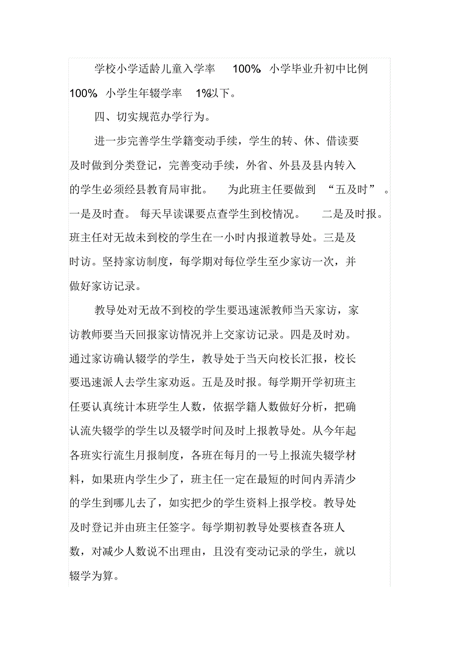 控流保学实施方案_第3页