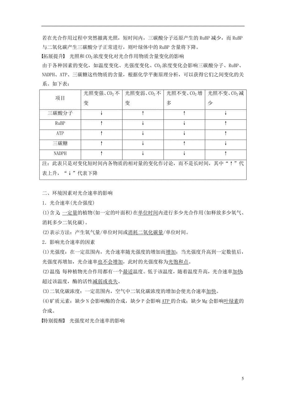 2018-2019版高中生物 第三章 细胞的代谢 第五节 光合作用 第2课时学案 浙科版必修1_第5页